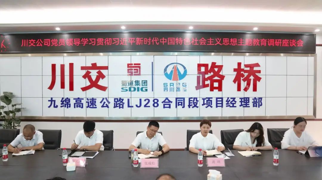 川交公司黨委副書(shū)記、職工董事、工會(huì)主席張成松到九綿高速公路LJ28標(biāo)開(kāi)展主題教育調(diào)研