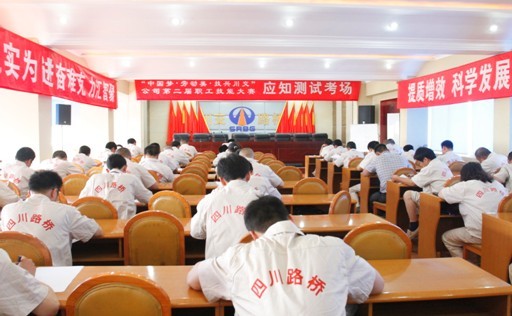 “實(shí)現(xiàn)偉大中國(guó)夢(mèng)、建設(shè)美麗繁榮和諧四川” 主題教育活動(dòng)專題簡(jiǎn)報(bào)（二）
