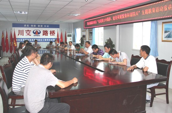 “實(shí)現(xiàn)偉大中國(guó)夢(mèng)、建設(shè)美麗繁榮和諧四川” 主題教育活動(dòng)專題簡(jiǎn)報(bào)（五）