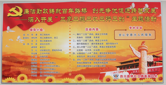 “實(shí)現(xiàn)偉大中國(guó)夢(mèng)、建設(shè)美麗繁榮和諧四川” 主題教育活動(dòng)專題簡(jiǎn)報(bào)（七）