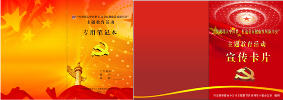 “實(shí)現(xiàn)偉大中國(guó)夢(mèng)、建設(shè)美麗繁榮和諧四川” 主題教育活動(dòng)專題簡(jiǎn)報(bào)（二十一）