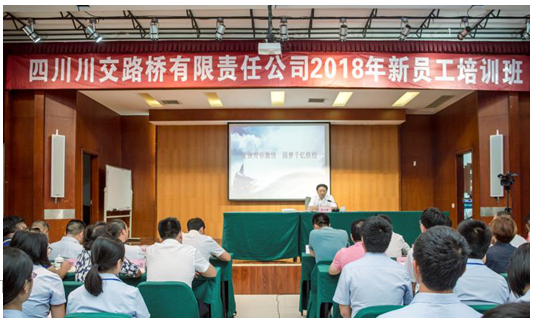 綻放青春激情圓夢千億鐵投—省鐵投集團黨委委員、紀委書記陳啟琳為川交公司2018屆新員工授課