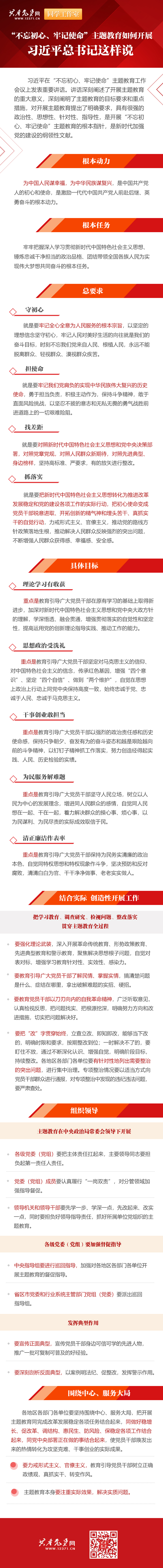 “不忘初心、牢記使命”主題教育如何開展 習(xí)近平總書記這樣說