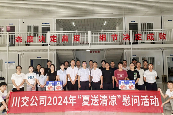 川交公司黨委副書記、職工董事、工會(huì)主席張成松赴大竹至墊江高速公路（四川境）TJ3標(biāo)開展2024年“夏送清涼”慰問活動(dòng)