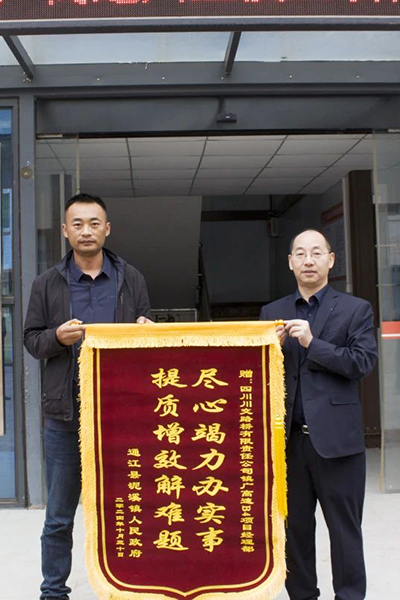 筑路項(xiàng)目惠民生，錦旗相送映初心